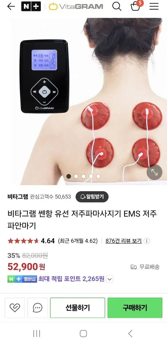 비타그램 저주파 마사지기