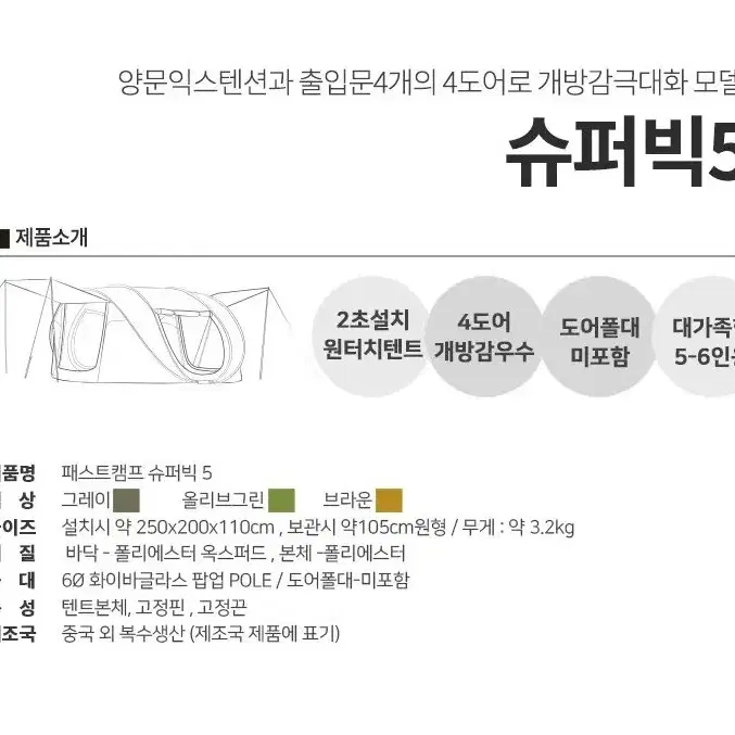 던지면 펴지는 원터치 텐트, 대형 사이즈 (5~6인용)