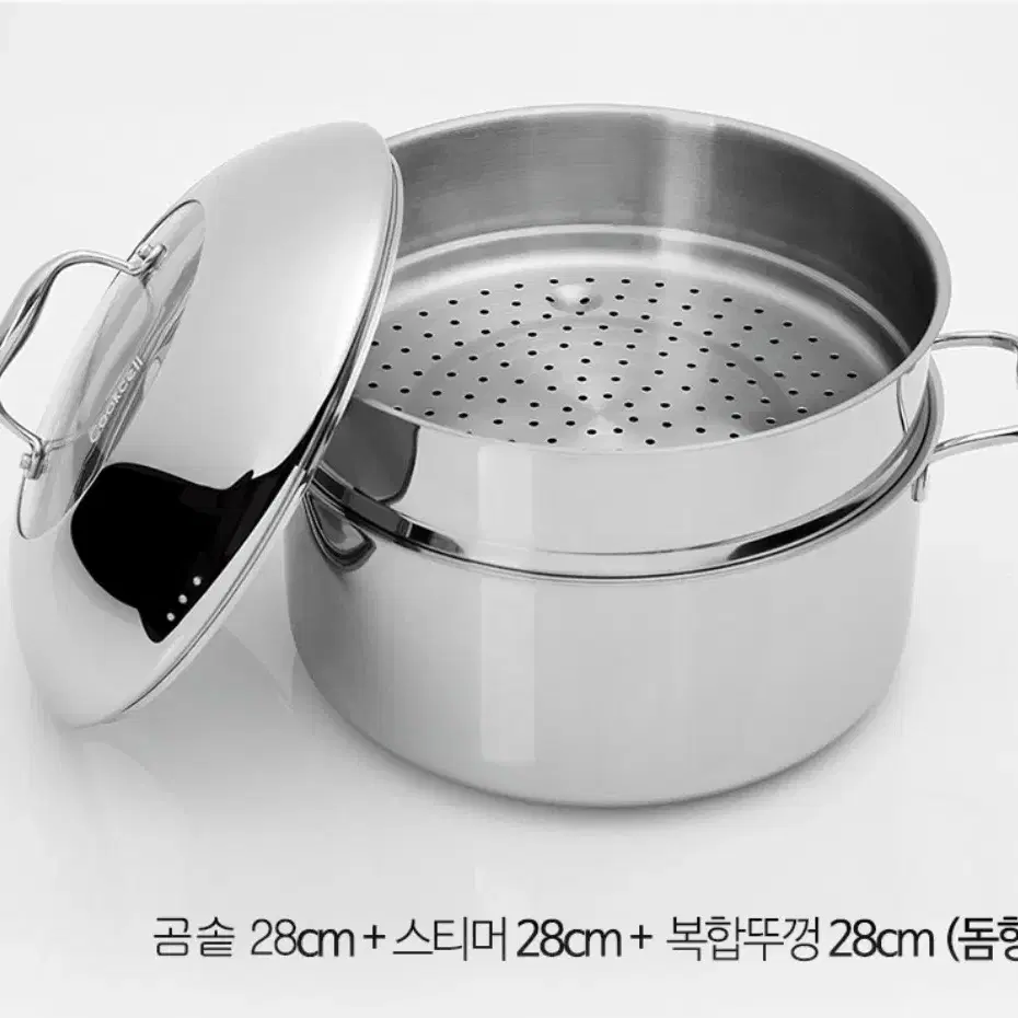 쿡셀 곰솥 찜기겸용 28CM 9L(특대곰솥+찜기+뚜껑)새제품입니다