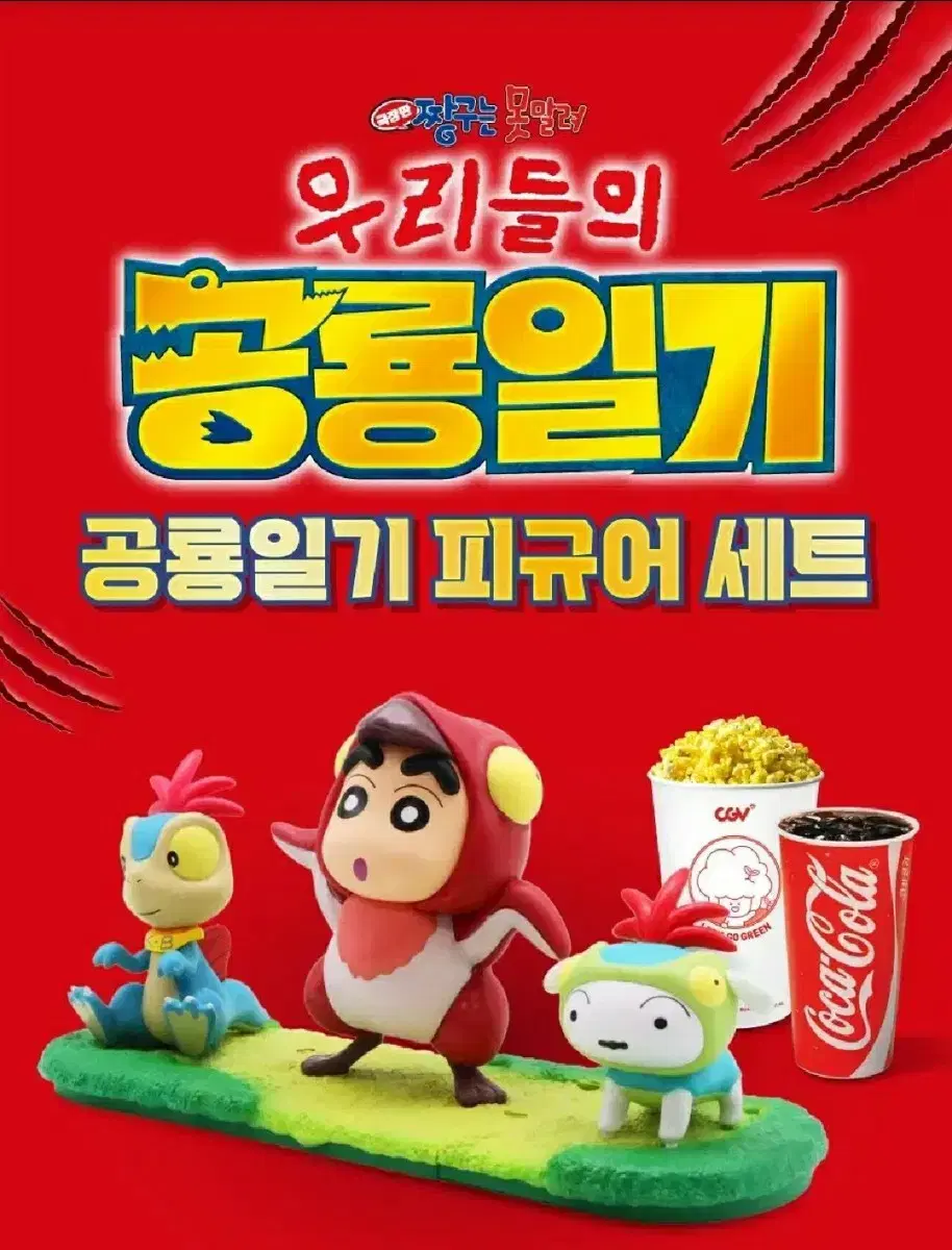 짱구 공룡일기 cgv 피규어 + 프린팅박스