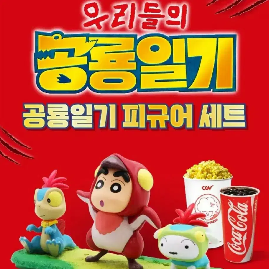 짱구 공룡일기 cgv 피규어 + 프린팅박스