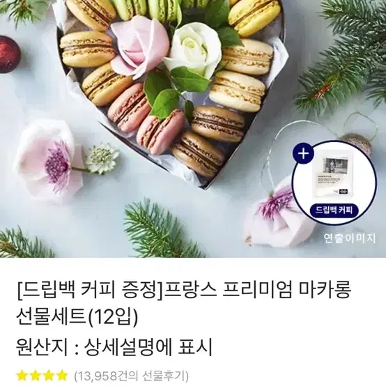 마카롱 배송가능