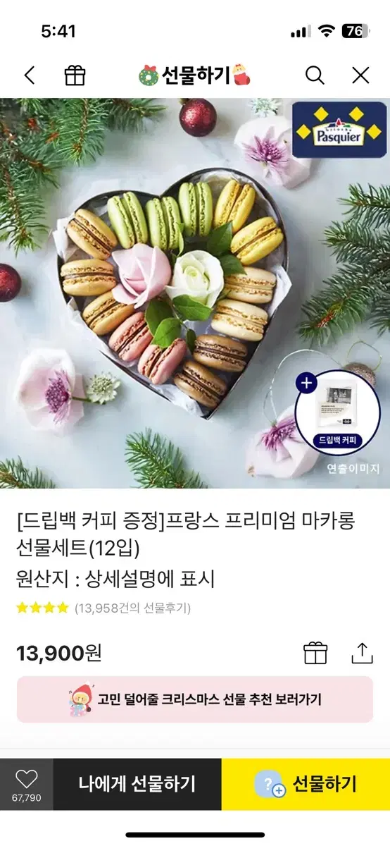 마카롱 배송가능