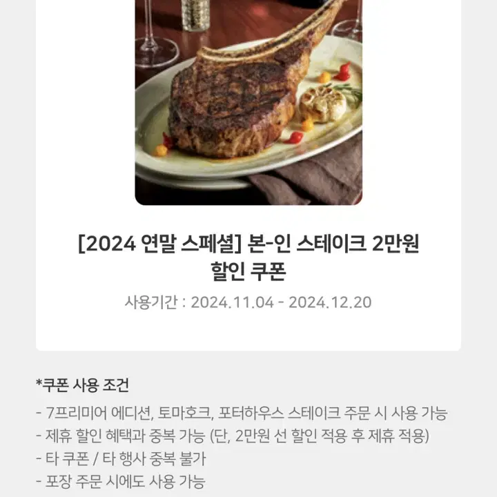 아웃백 본-인 스테이크 2만원 할인