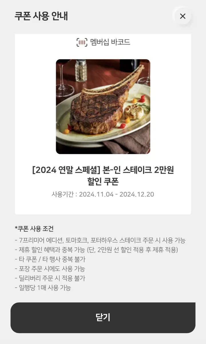 아웃백 본-인 스테이크 2만원 할인