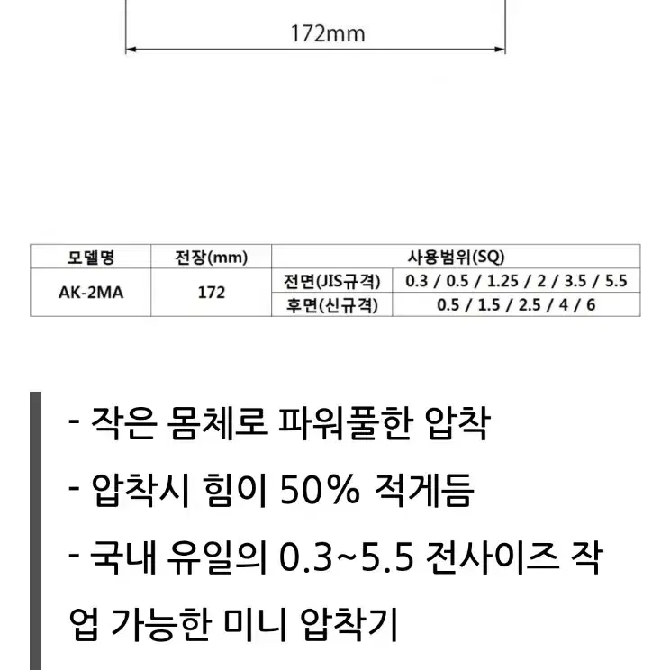 로브스터 터미널 압착기 AK-2MA