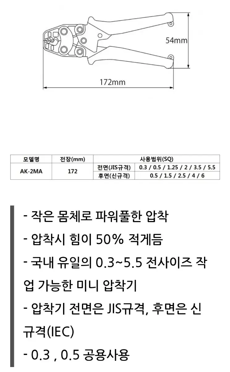 로브스터 터미널 압착기 AK-2MA