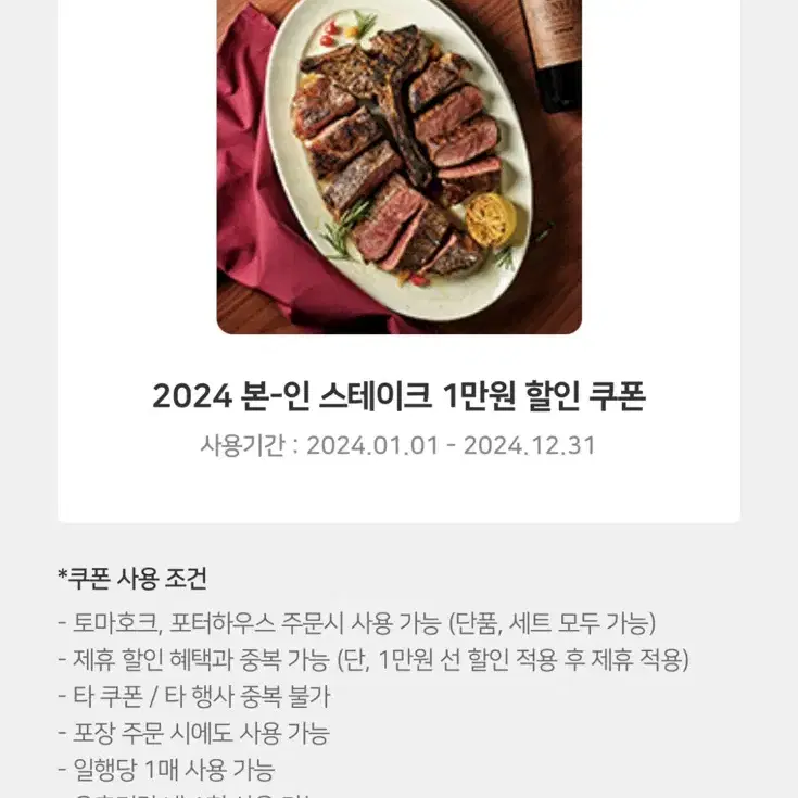 아웃백 본-인 스테이크 1만원 할인