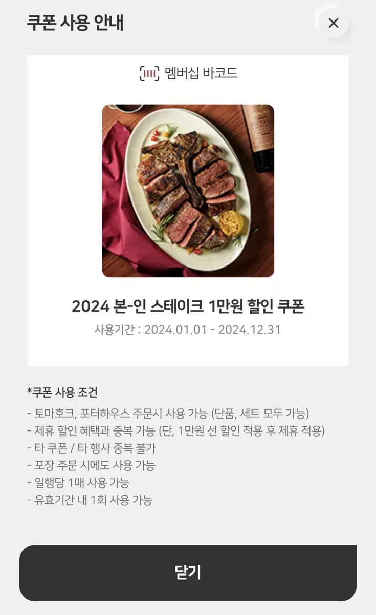 아웃백 본-인 스테이크 1만원 할인