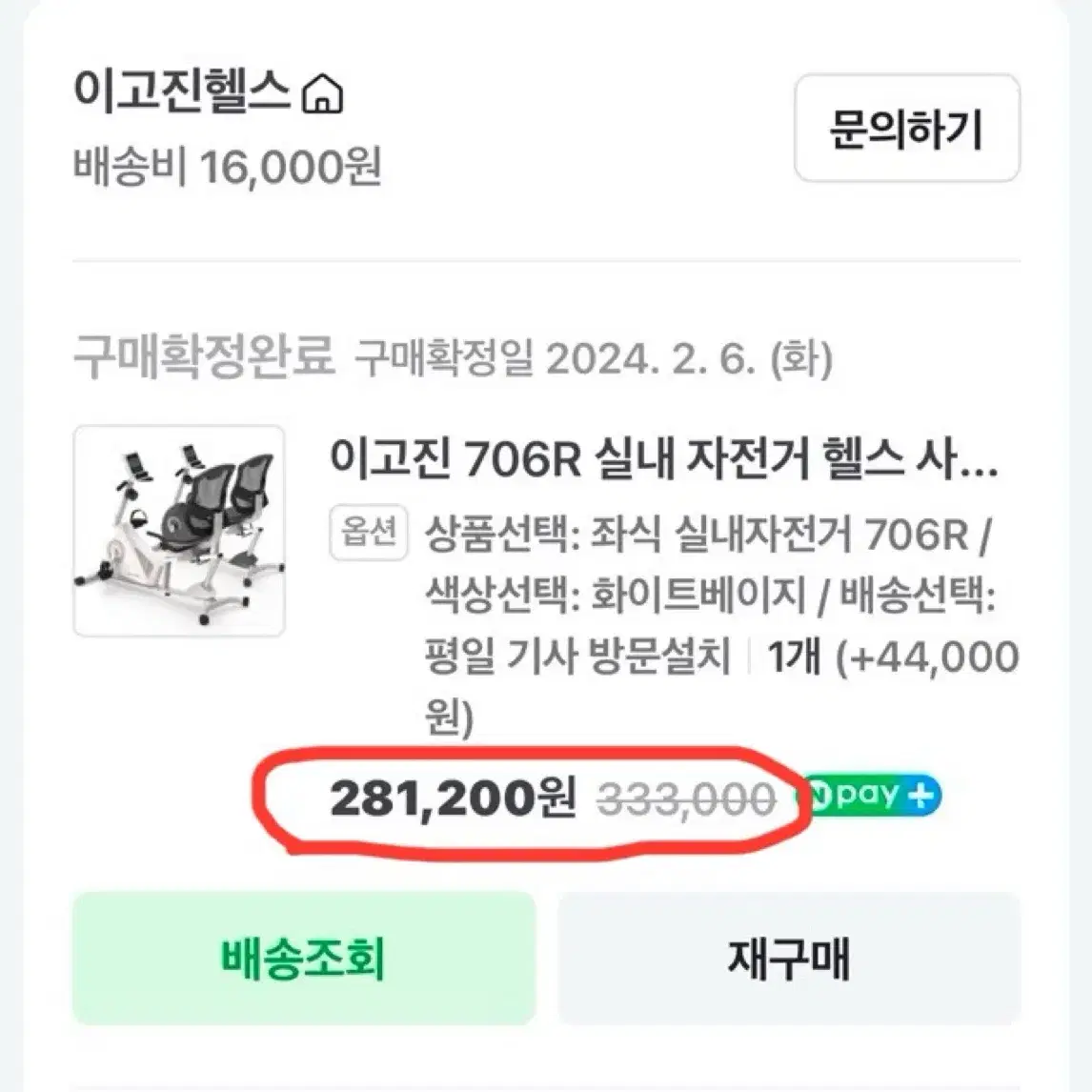 이고진 좌식 실내 자전거 706R 헬스 요가 필라테스 장비