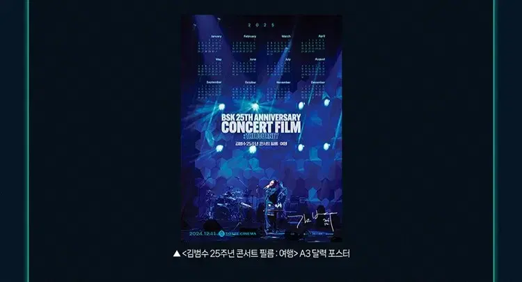 김범수 25주년 콘서트 필름 달력 포스터 대리 수령