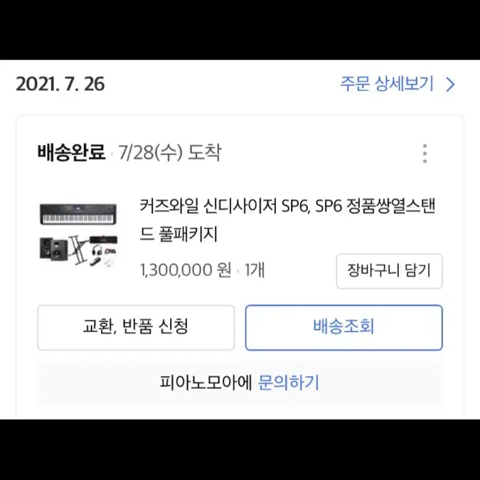 커즈와일 신디사이저 sp6