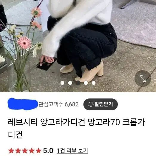 레브시티 앙고라 가디건