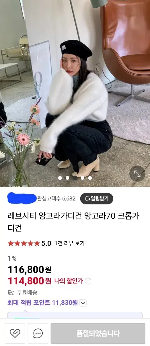 레브시티 앙고라 가디건