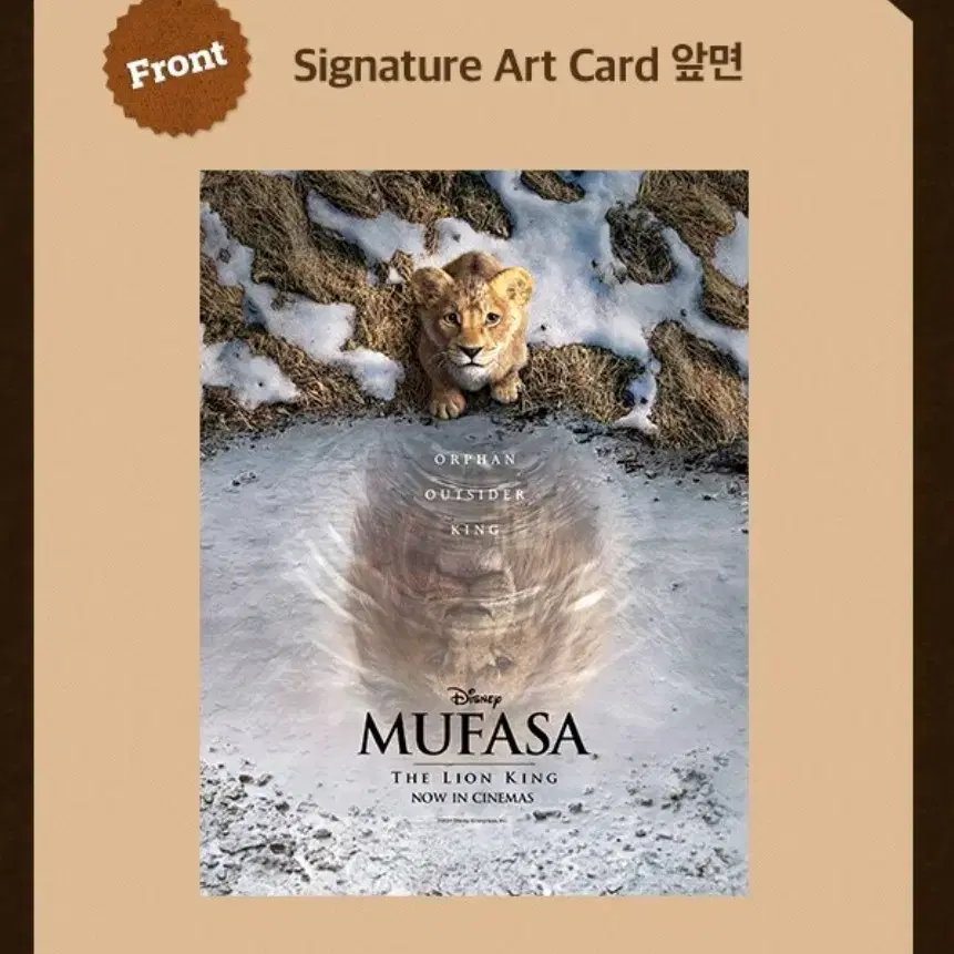 무파사 라이온 킹 Signature Art Card 아트카드