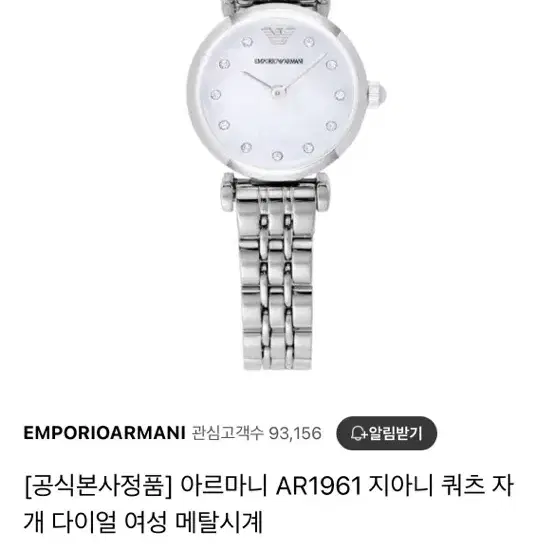 아르마니 여성 손목 시계 AR1961 크리스탈 지아니 쿼츠 자개 다이얼