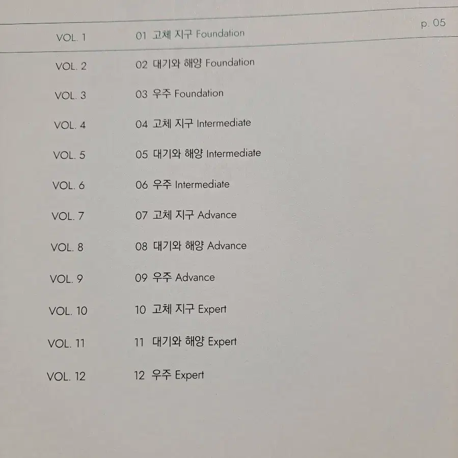 크럭스 지구과학1 1권~12권