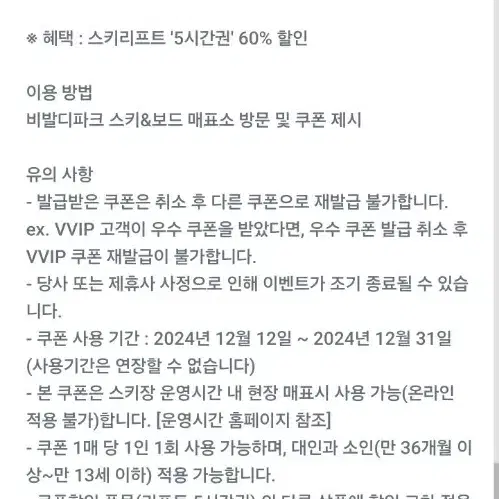 비발디파크 스키리프트 5시간권 60% 할인 -> 2,500원