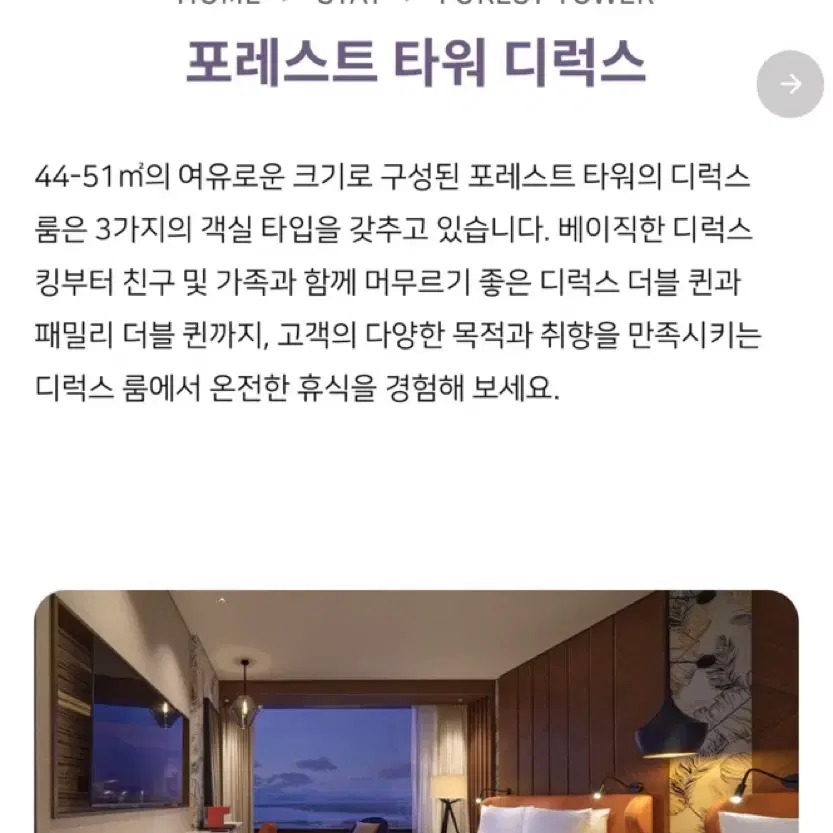 5성급 인스파이어 리조트 호텔 12/30-31 숙박 양도