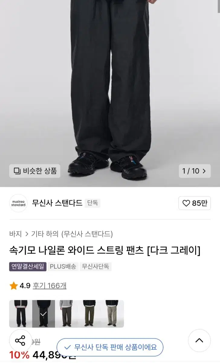 무신사스탠다드 속기모 나일론 와이드 스트링 팬츠