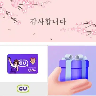 cu 5천원 상품권