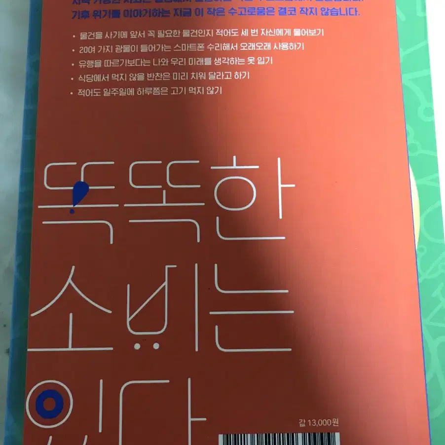 착한 소비는 없다 책 팔아요