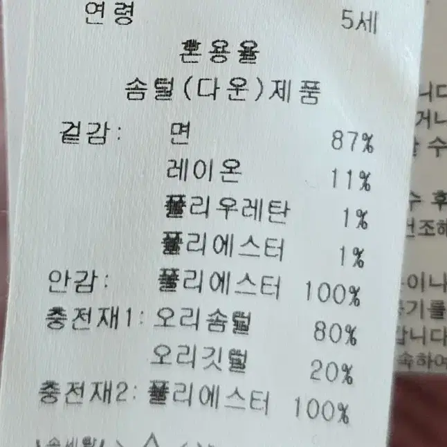 래핑차일드 골덴덕다운패딩 110