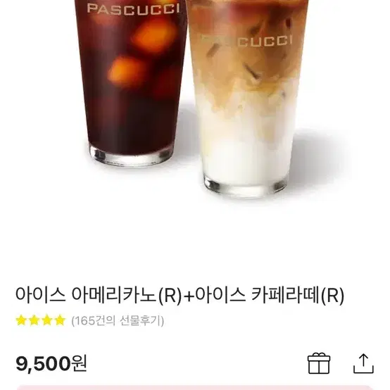 파스쿠찌 기프티콘