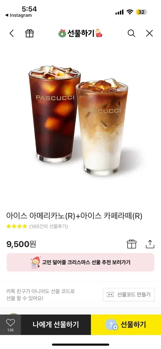 파스쿠찌 기프티콘