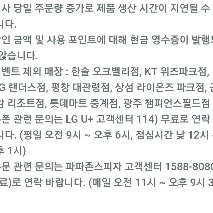 파파존스 50프로 할인쿠폰