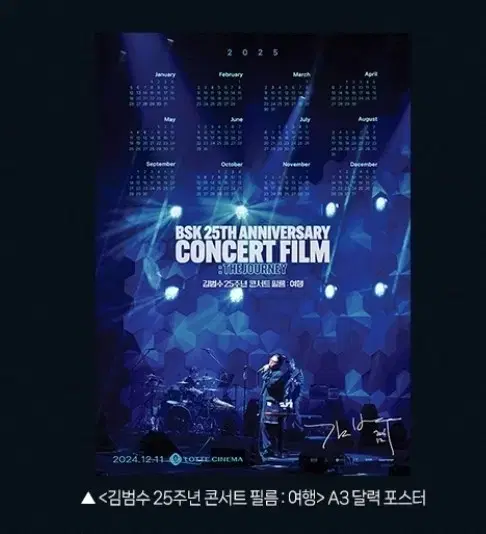 김범수 포스터 25주년 콘서트 필름 여행 롯데시네마 굿즈 특전