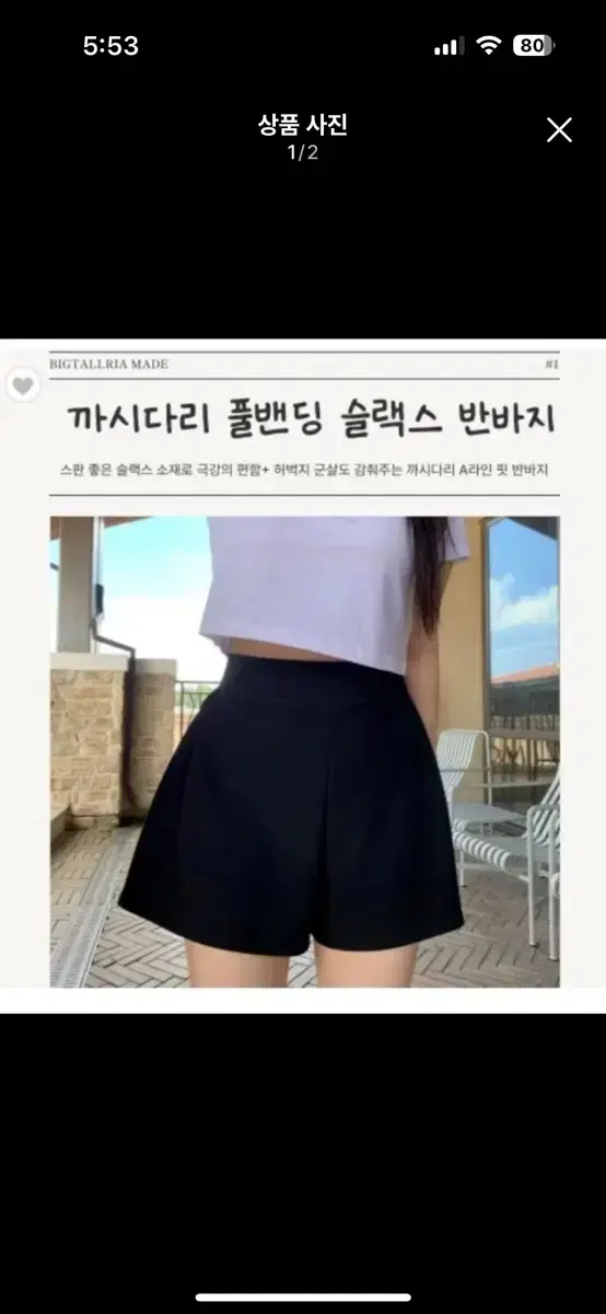 빅톨리아 까시다리 반바지 밴딩 1사이즈 하체비만 강추