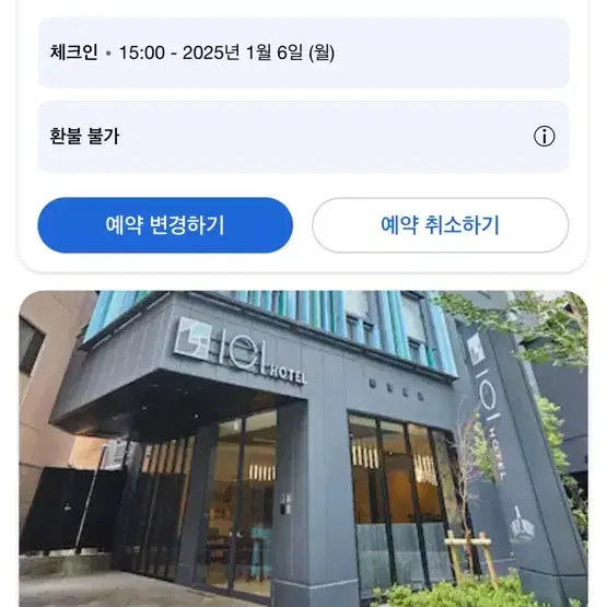 도쿄 핫초보리 이치 호텔 양도