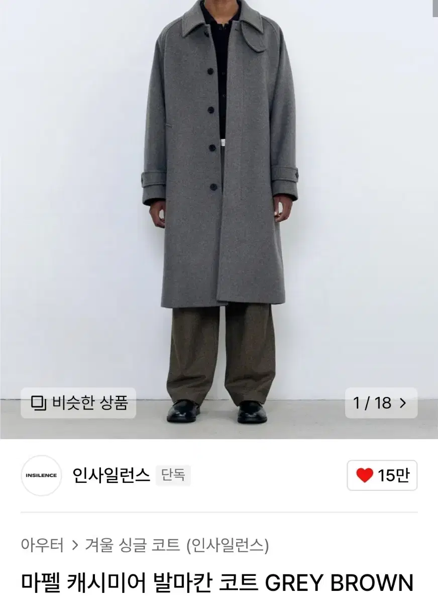 인사일런스 마펠 캐시미어 발마칸 코트 grey brown L사이즈