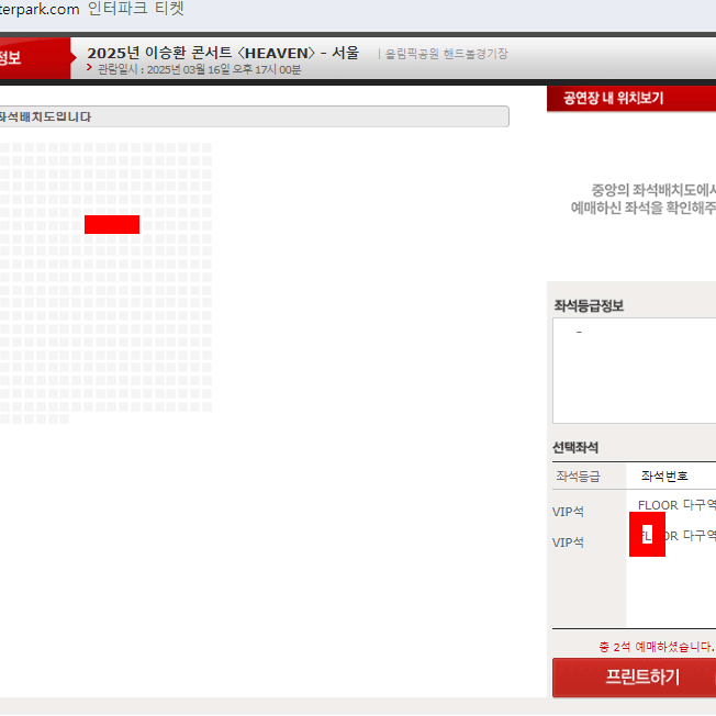 이승환 콘서트 서울 3/16 일 막콘 다구역 7열 2연석 중앙 중블