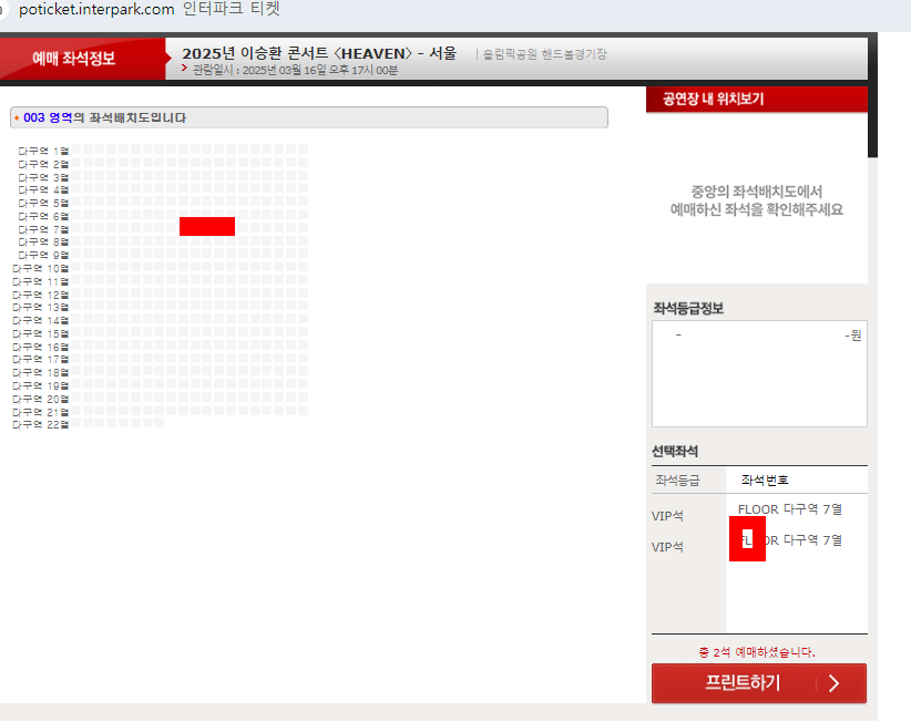 이승환 콘서트 서울 3/16 일 막콘 다구역 7열 2연석 중앙 중블