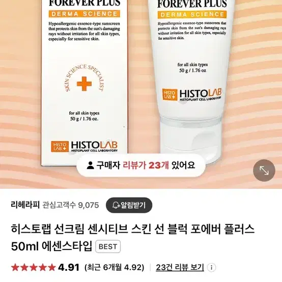 히스토랩 선크림