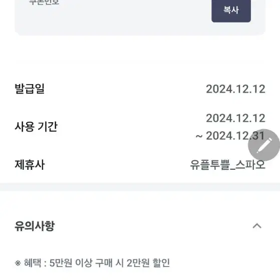 스파오 5만원 구매 시 2만원 할인 -> 1000원