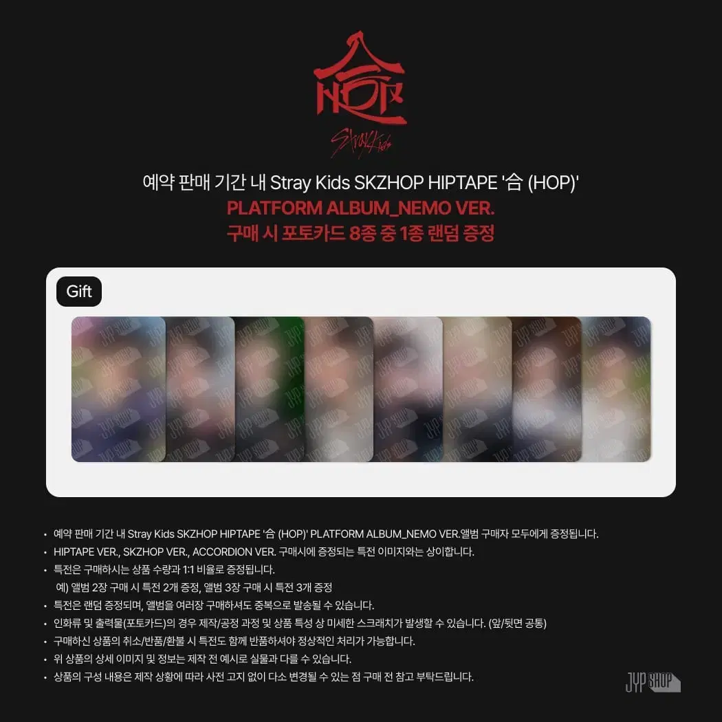 스키즈 합 분철 네모 디마뮤 뮤직코리아 뮤코 kms jypshop 집샵