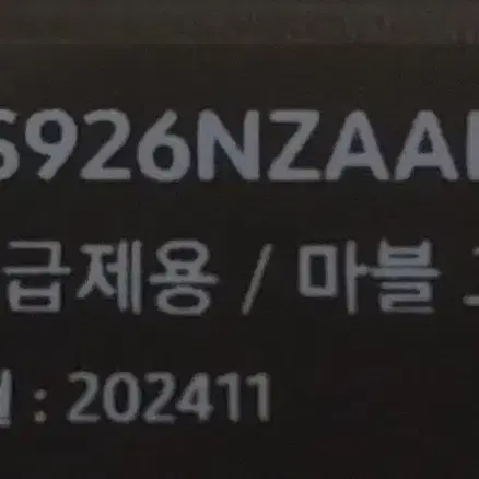 미개봉 자급제 갤럭시 S24+ 플러스 256gb 마블그레이