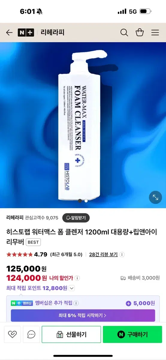 히스토랩 워터맥스 폼클렌저 1200ml 대용량