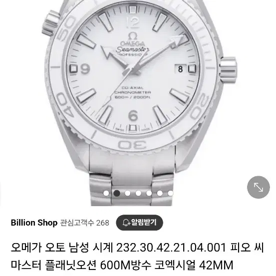 오메가 씨마스터 플래닛오션 화이트 42mm 급매