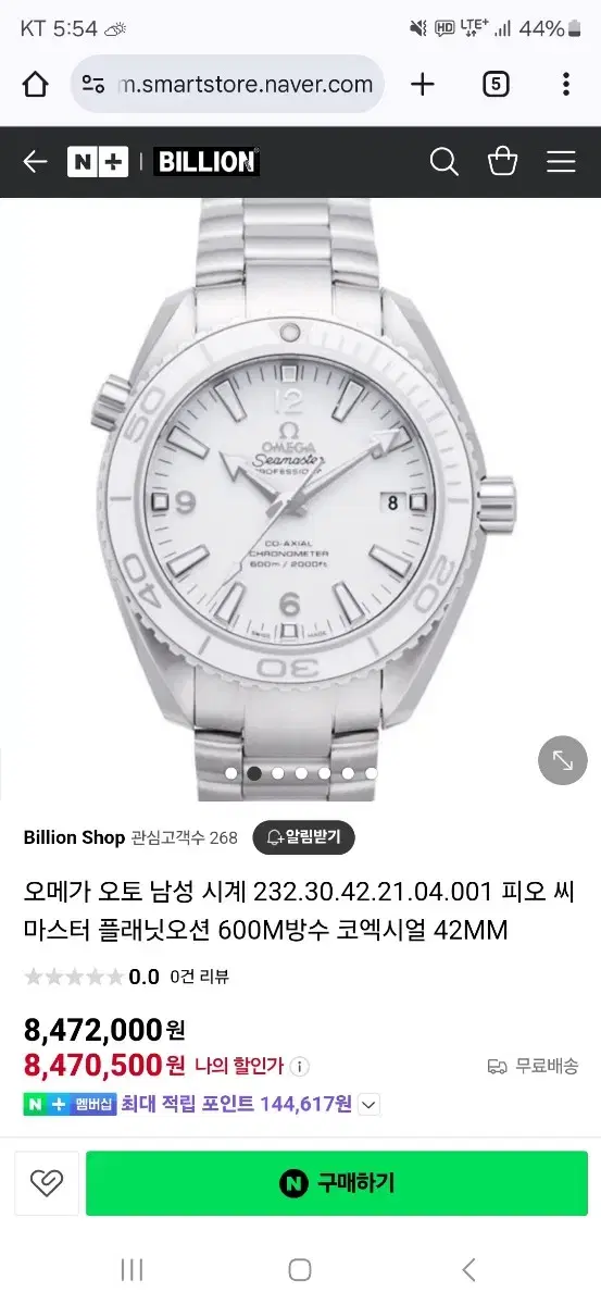 오메가 씨마스터 플래닛오션 화이트 42mm 급매