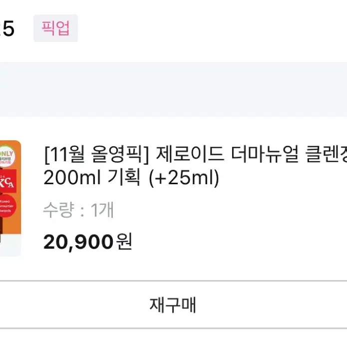 zeroid 더마뉴얼 클렌징젤 200ml