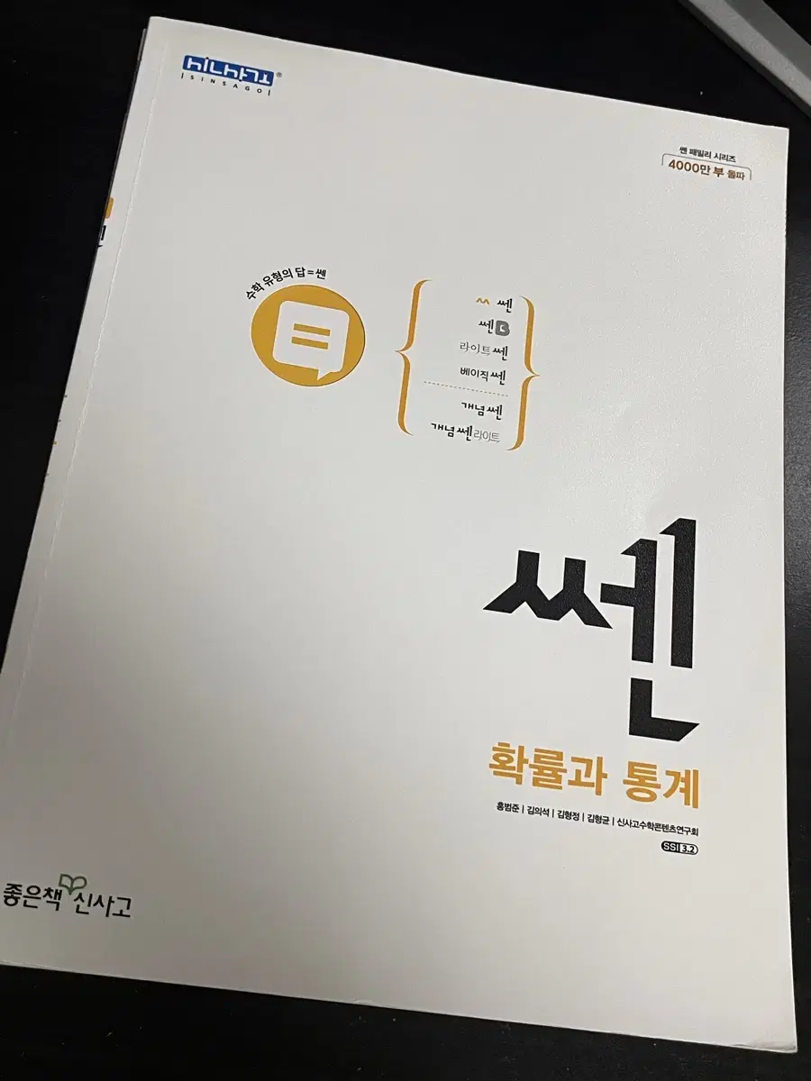 쎈 확률과 통계 책 팝니다! 거의 새책이에요