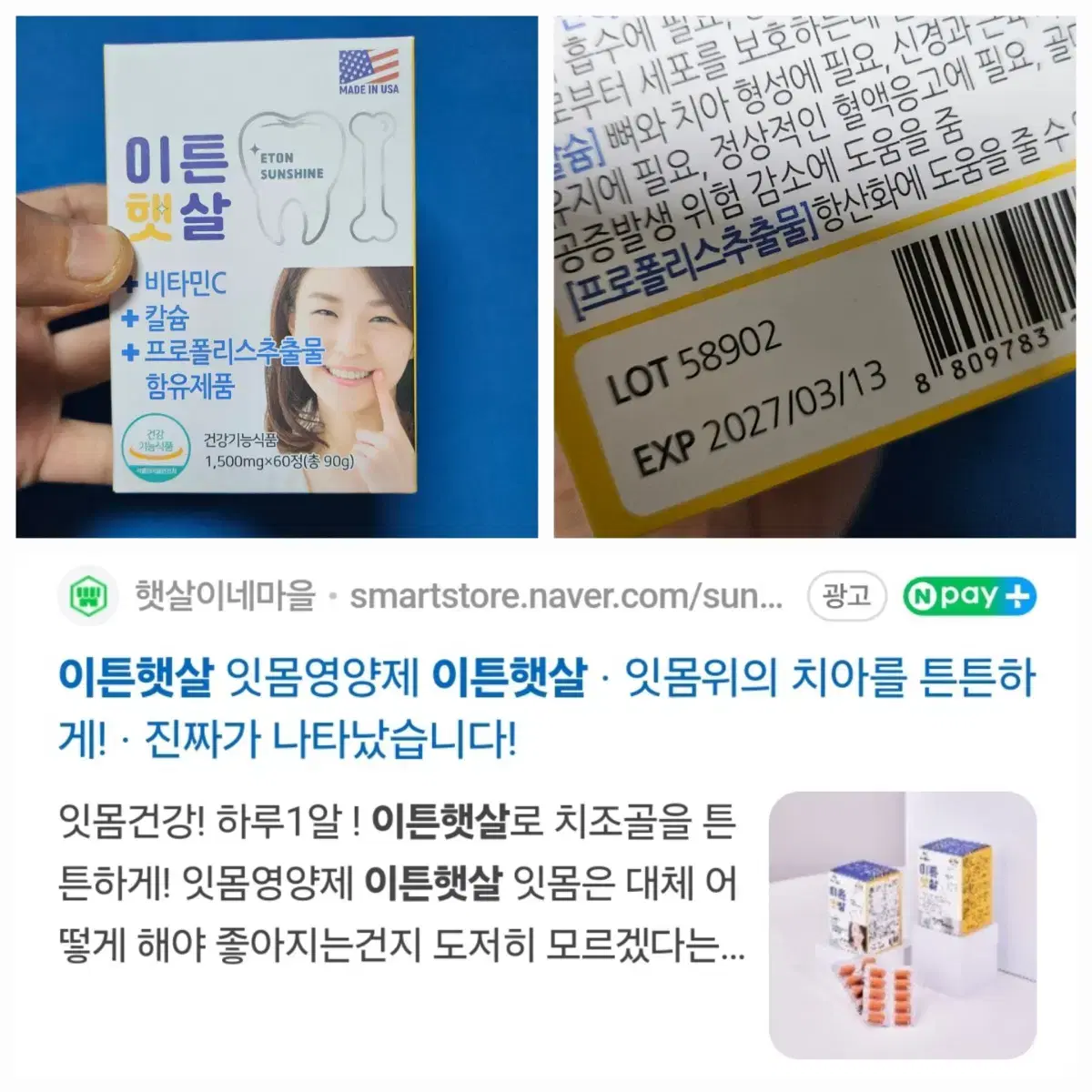 이튼햇살 잇몸영양제