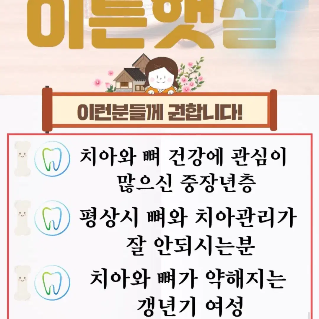 이튼햇살 잇몸영양제