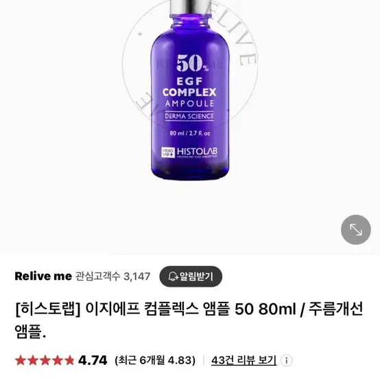 히스토랩 이지에프 컴플렉스 앰플 80ml