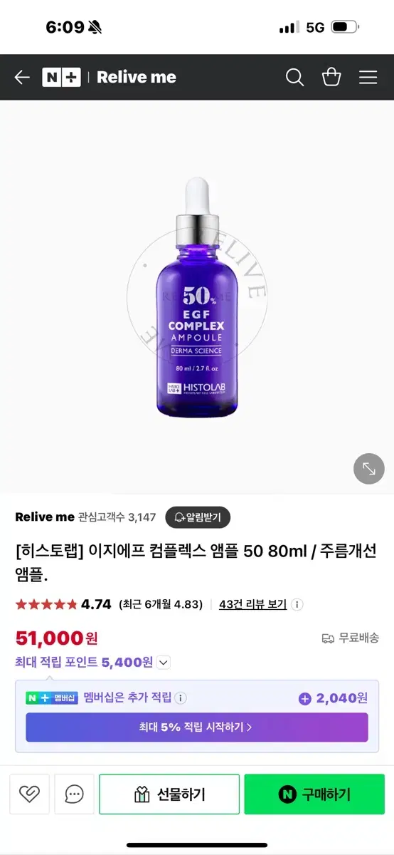 히스토랩 이지에프 컴플렉스 앰플 80ml