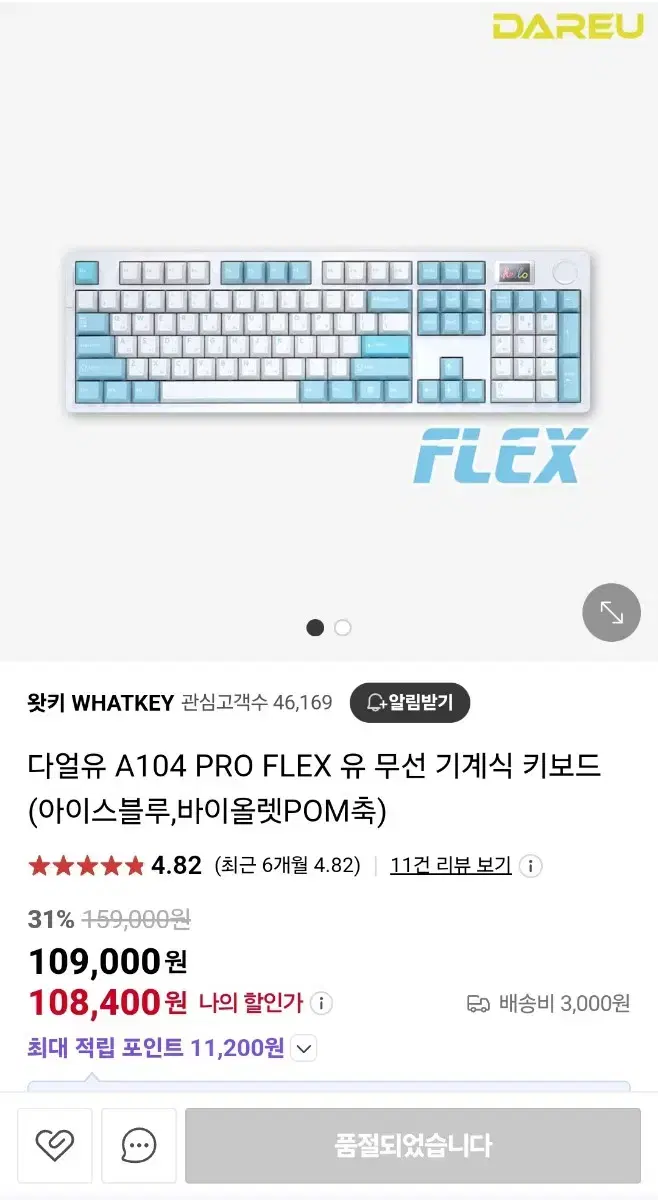 다얼유 A104 PRO FLEX 유무선 키보드(바이올렛)